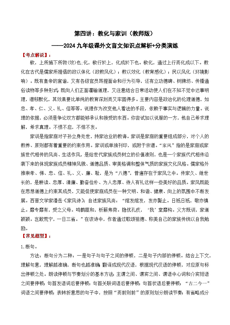 知识点04 教化与家训-备战中考语文课外文言文知识点解析+分类演练（教师版）第1页