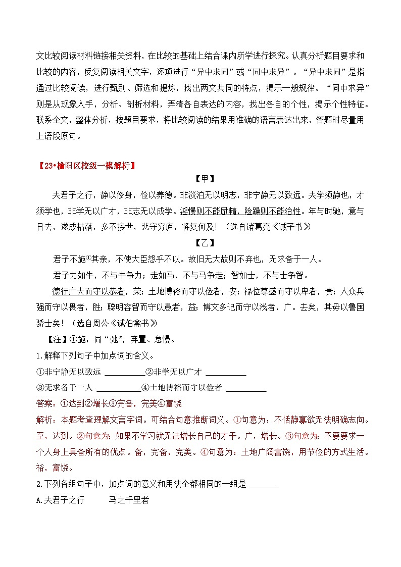 知识点04 教化与家训-备战中考语文课外文言文知识点解析+分类演练（教师版）第3页