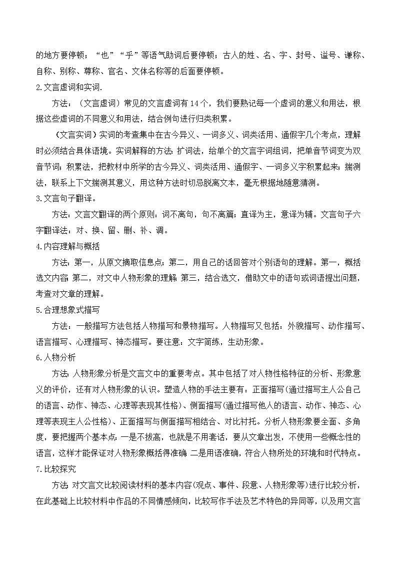 知识点04 教化与家训-备战中考语文课外文言文知识点解析+分类演练（学生版）第2页