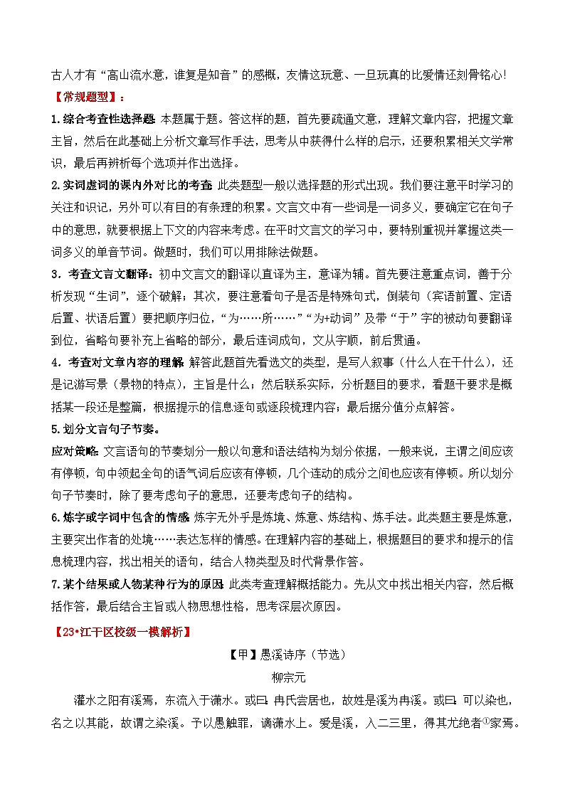 知识点07 情谊与贬谪-备战中考语文课外文言文知识点解析+分类演练（教师版）第2页