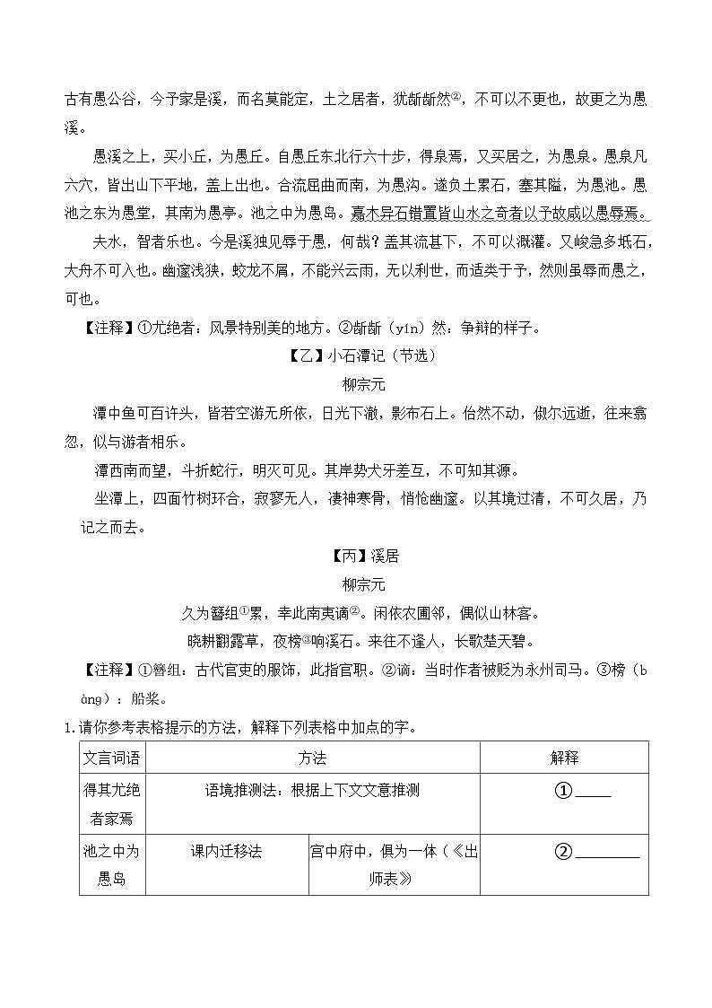 知识点07 情谊与贬谪-备战中考语文课外文言文知识点解析+分类演练（教师版）第3页