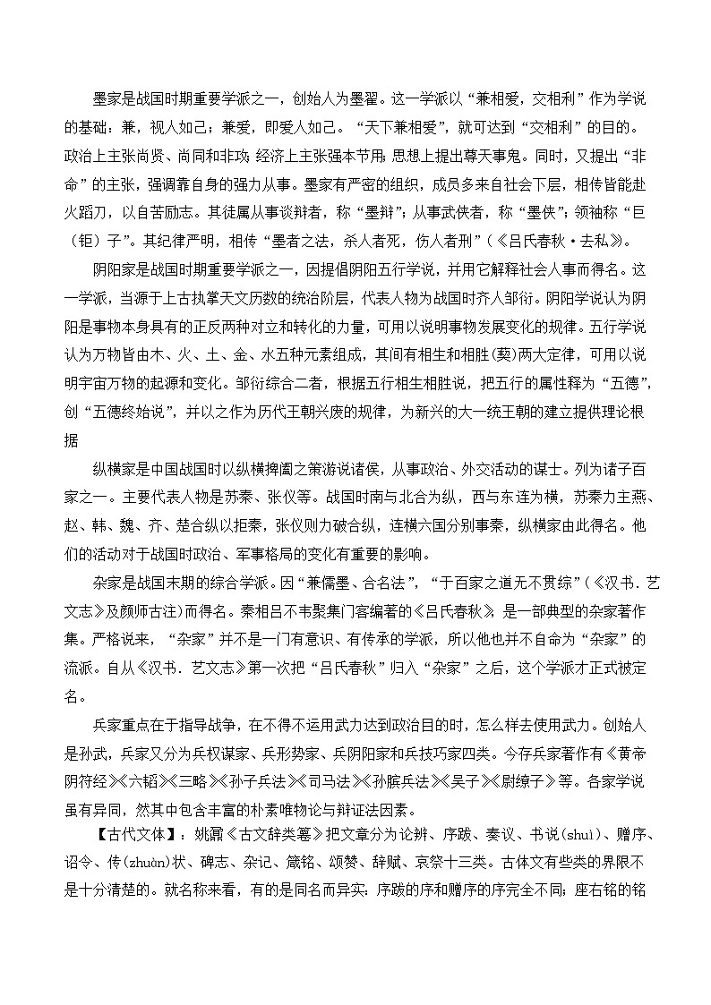 知识点10 诸子与文体-备战中考语文课外文言文知识点解析+分类演练（学生版）第2页