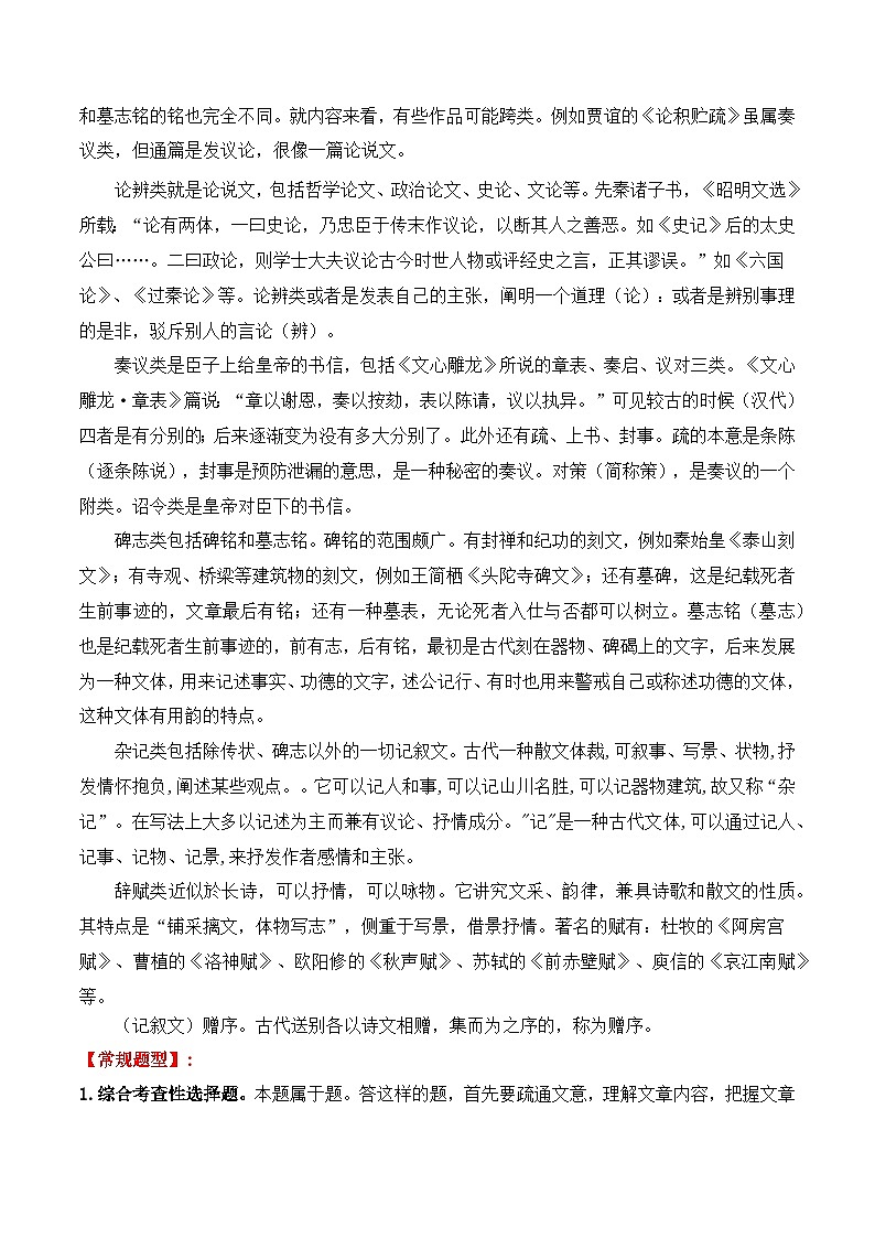 知识点10 诸子与文体-备战中考语文课外文言文知识点解析+分类演练（学生版）第3页