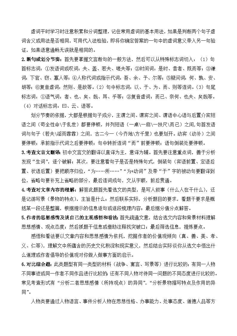 知识点08 军事与外交-备战中考语文课外文言文知识点解析+分类演练（学生版）第2页