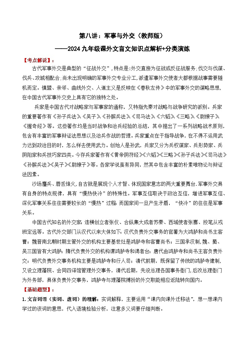 知识点08 军事与外交-备战中考语文课外文言文知识点解析+分类演练（教师版）第1页
