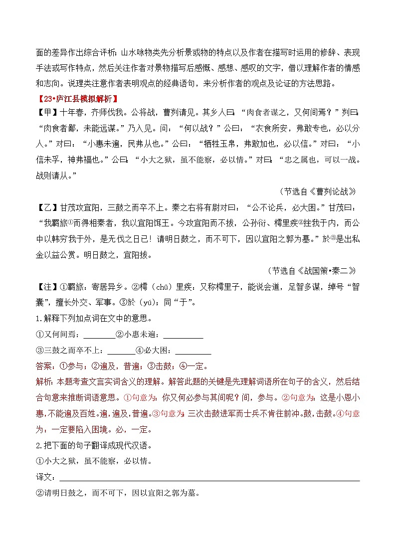 知识点08 军事与外交-备战中考语文课外文言文知识点解析+分类演练（教师版）第3页