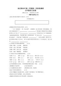 江苏南京第29中初一下学期第一次月考语文试卷及答案