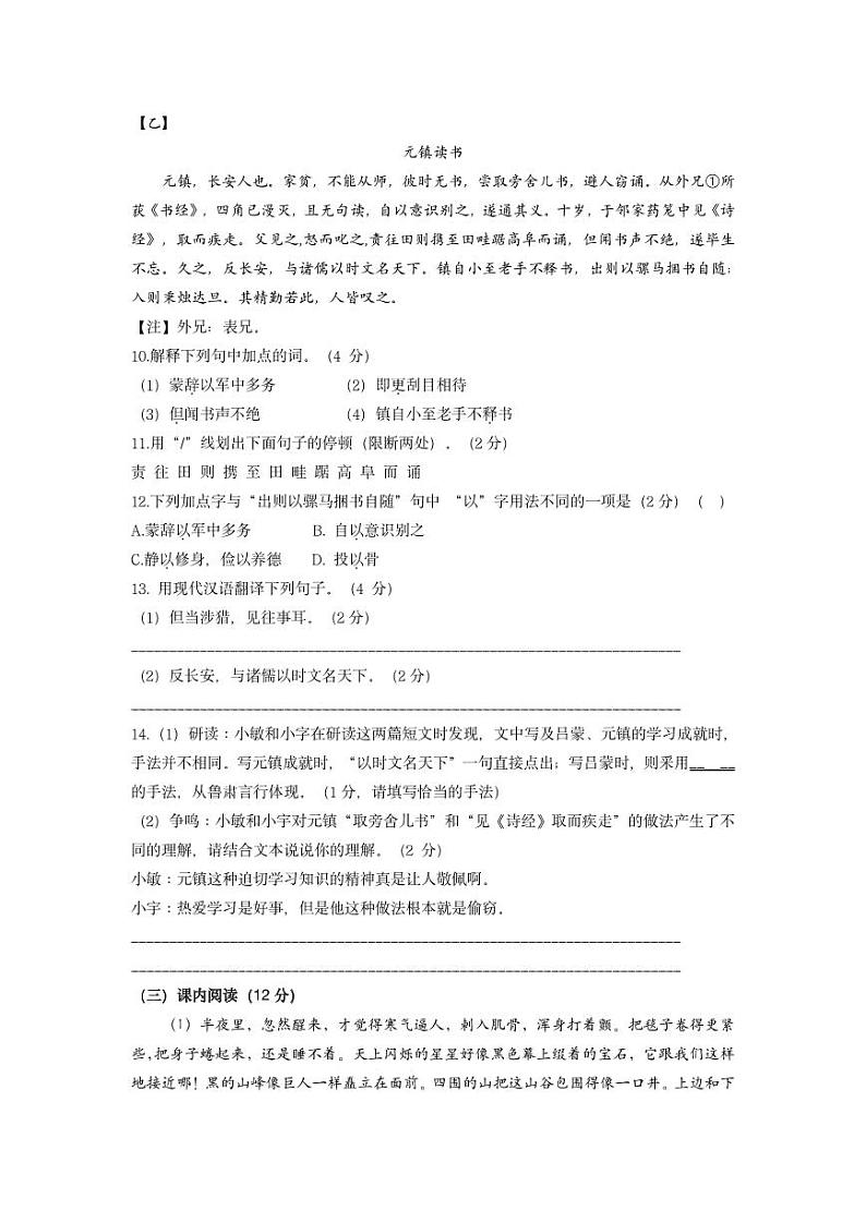 江苏南京第29中初一下学期第一次月考语文试卷及答案03