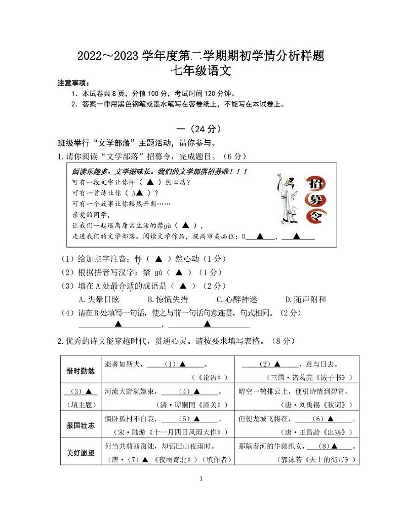 江苏南京联合体2022-2023初一下学期期初学情分析语文样题及答案01