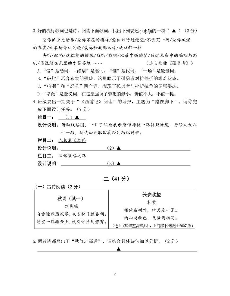 江苏南京联合体2022-2023初一下学期期初学情分析语文样题及答案02