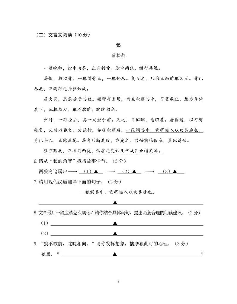 江苏南京联合体2022-2023初一下学期期初学情分析语文样题及答案03