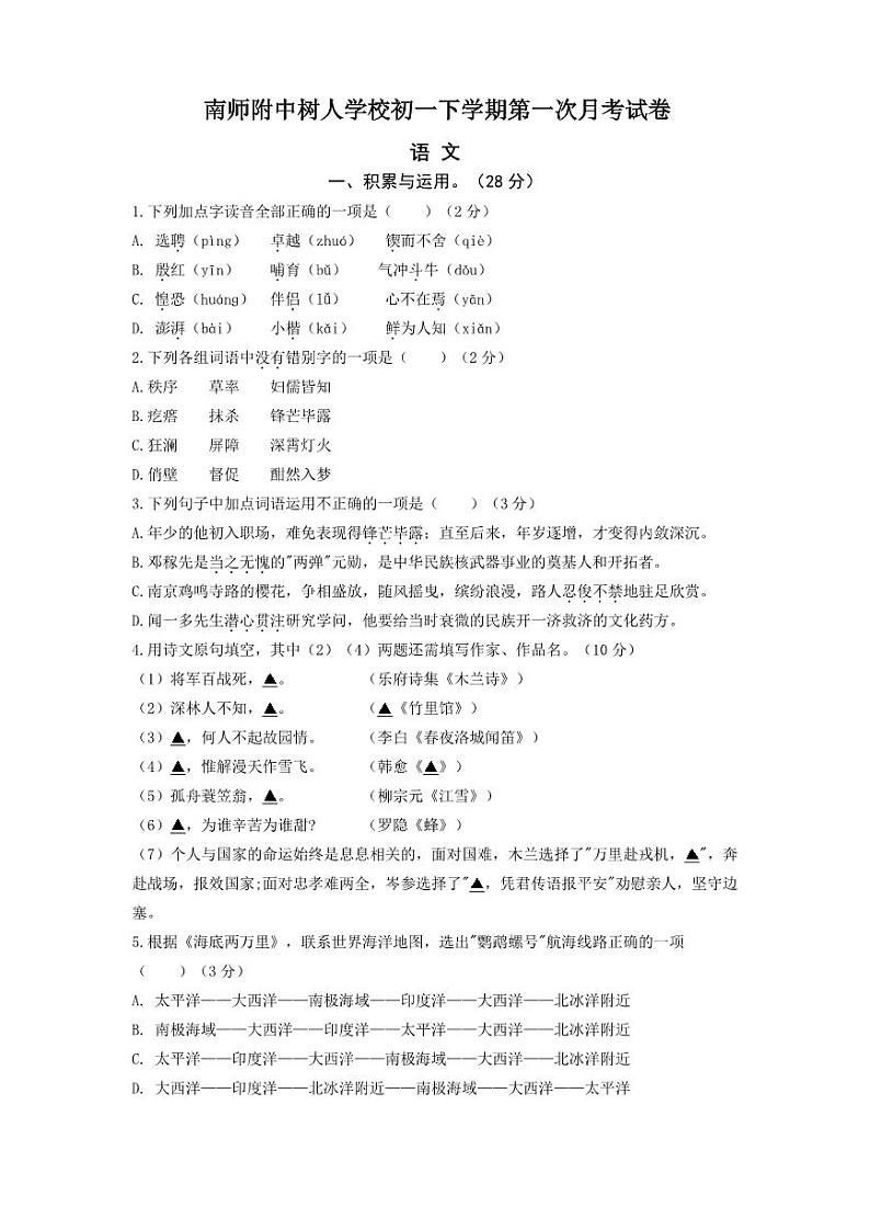 江苏南京树人学校初一下学期第一次月考语文试卷及答案第1页