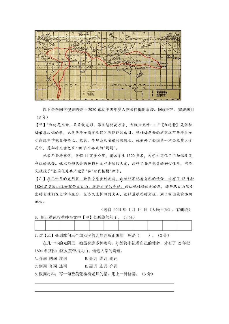 江苏南京树人学校初一下学期第一次月考语文试卷及答案第2页