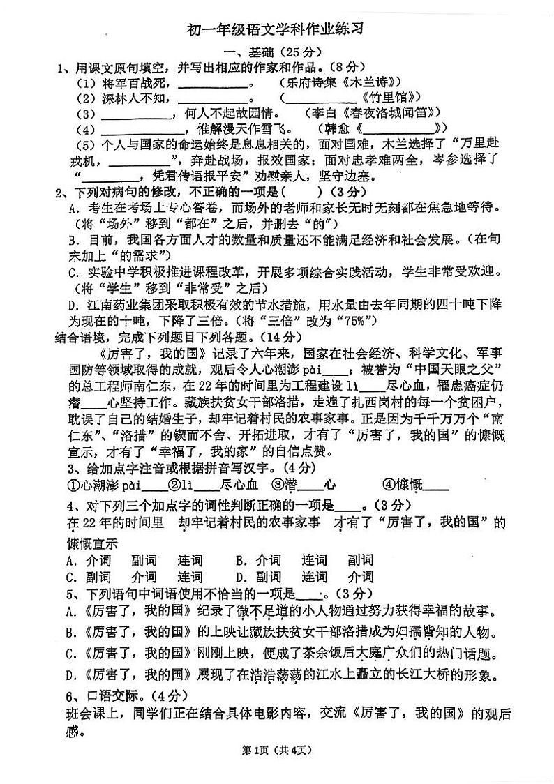 江苏南师附中江宁分校2021-2022初一下学期第一次月考语文试卷及答案01