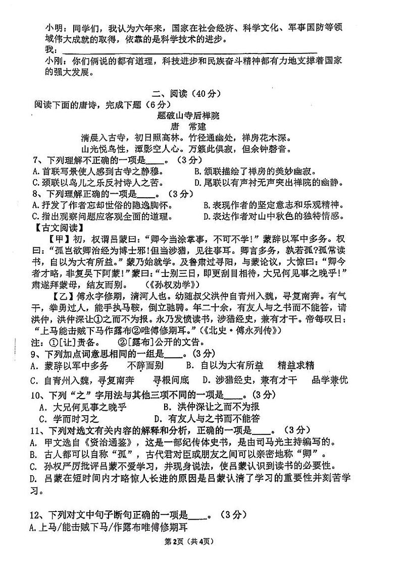 江苏南师附中江宁分校2021-2022初一下学期第一次月考语文试卷及答案02