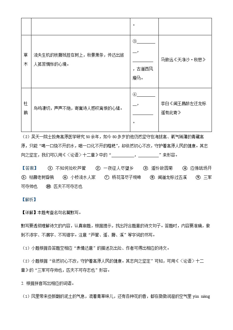 广东省江门市第二中学七年级上学期期中语文试题（解析版）第2页