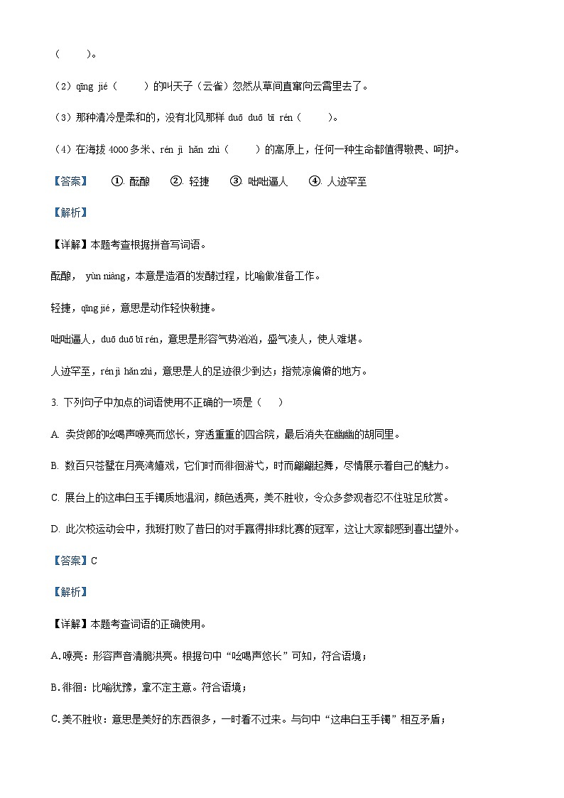 广东省江门市第二中学七年级上学期期中语文试题（解析版）第3页