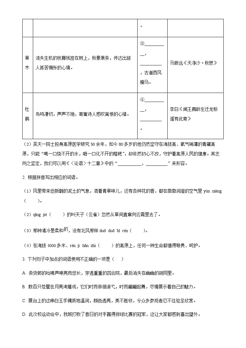 广东省江门市第二中学七年级上学期期中语文试题（原卷版）第2页