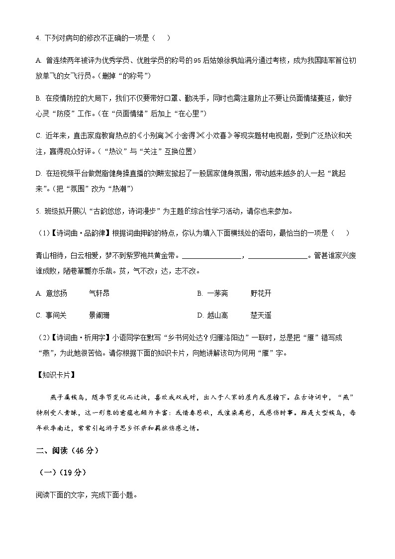 广东省江门市第二中学七年级上学期期中语文试题（原卷版）第3页