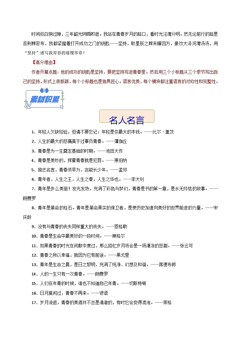 主题1：青春成长（范文引路+素材积累+考场链接）-初中作文写作热点素材日积月累02