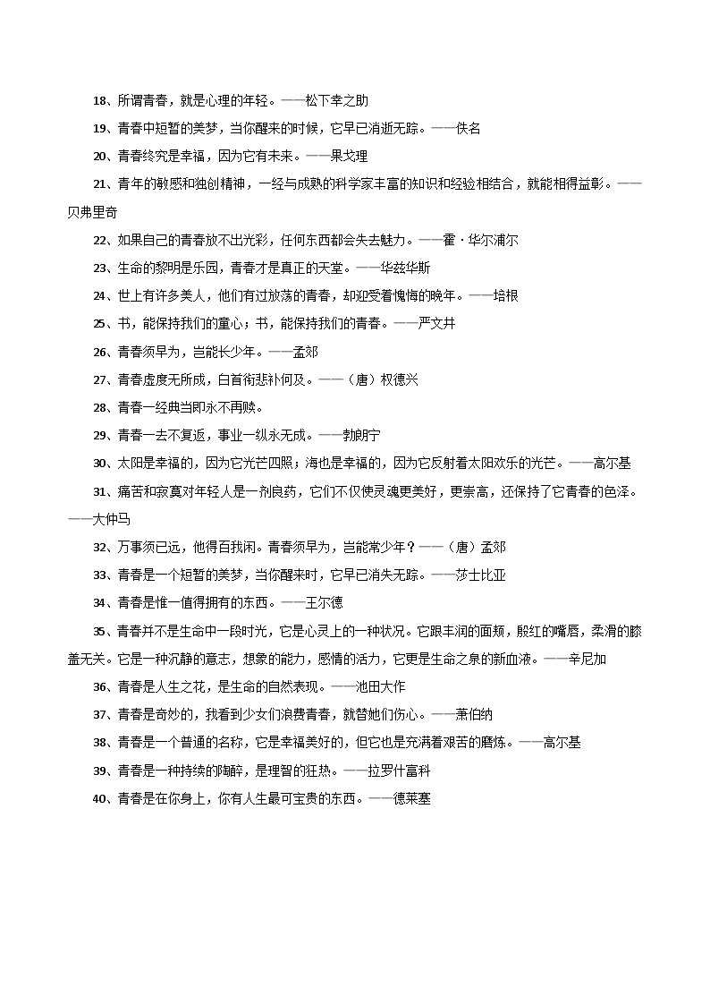 主题1：青春成长（范文引路+素材积累+考场链接）-初中作文写作热点素材日积月累03