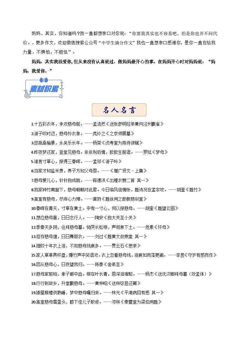 主题4：母爱情深（范文引路+素材积累+考场链接）-初中作文写作热点素材日积月累02