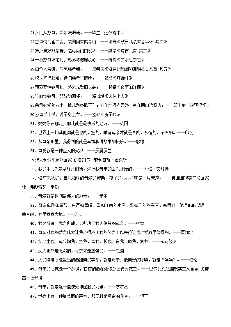 主题4：母爱情深（范文引路+素材积累+考场链接）-初中作文写作热点素材日积月累03