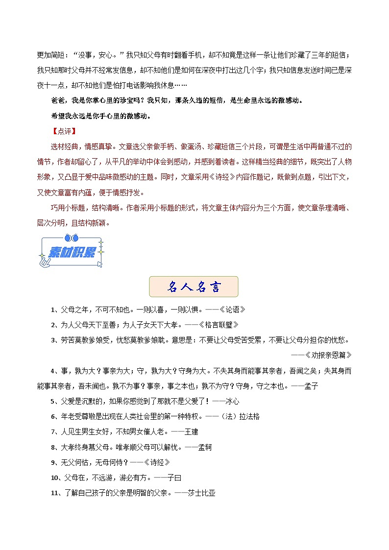 主题5：父爱深沉（范文引路+素材积累+考场链接）-初中作文写作热点素材日积月累02