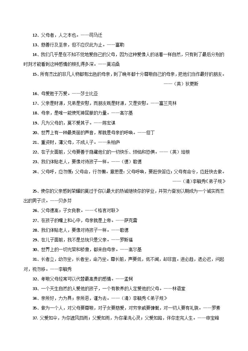 主题5：父爱深沉（范文引路+素材积累+考场链接）-初中作文写作热点素材日积月累03