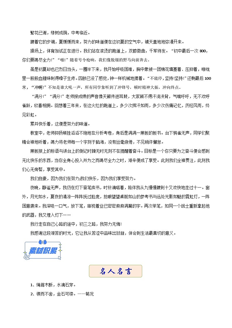 主题7：勤奋努力（范文引路+素材积累+考场链接）-初中作文写作热点素材日积月累02