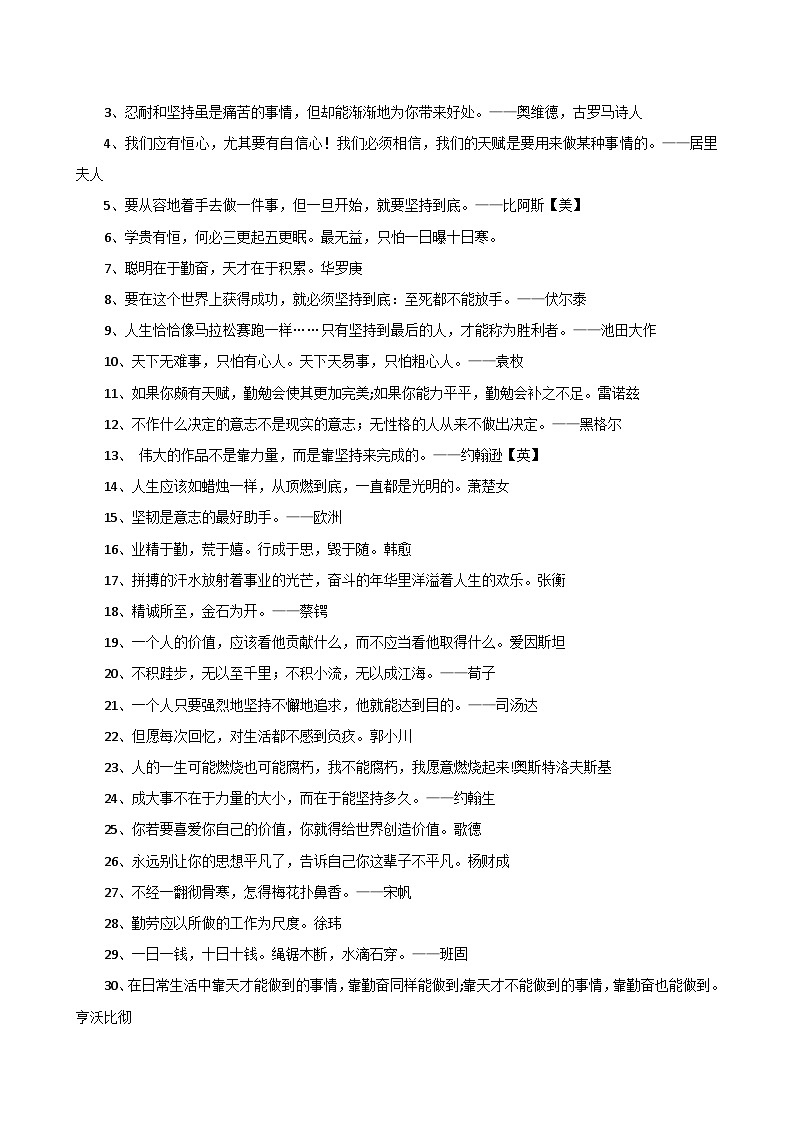 主题7：勤奋努力（范文引路+素材积累+考场链接）-初中作文写作热点素材日积月累03