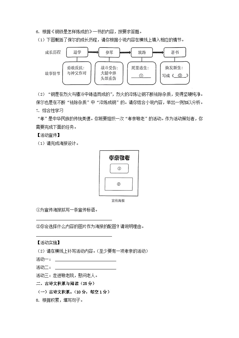 2022年重庆北碚中考语文试题及答案(B卷)02