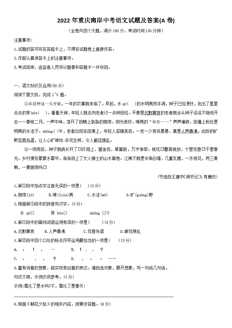 2022年重庆南岸中考语文试题及答案(A卷)第1页