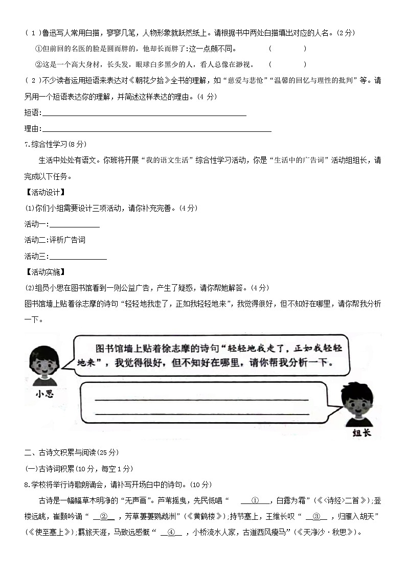 2022年重庆南岸中考语文试题及答案(A卷)第2页