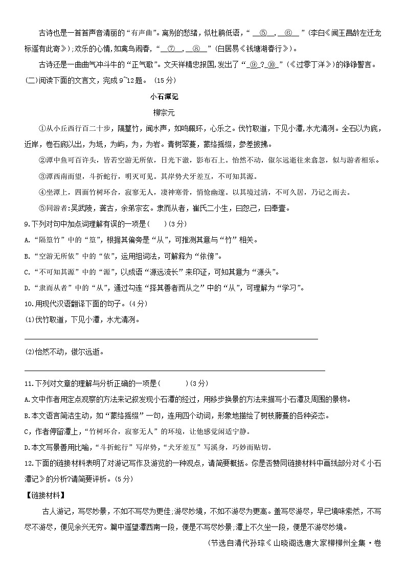 2022年重庆南岸中考语文试题及答案(A卷)第3页