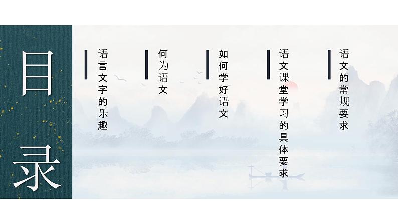 初中语文开学第一课ppt02