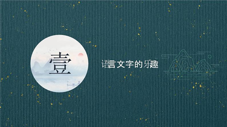 初中语文开学第一课ppt03