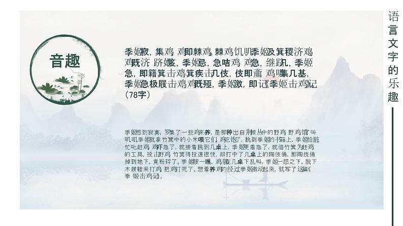 初中语文开学第一课ppt04