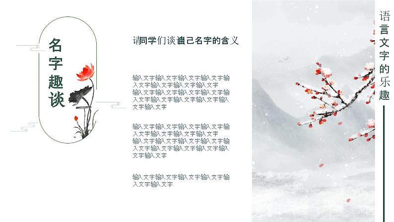 初中语文开学第一课ppt05