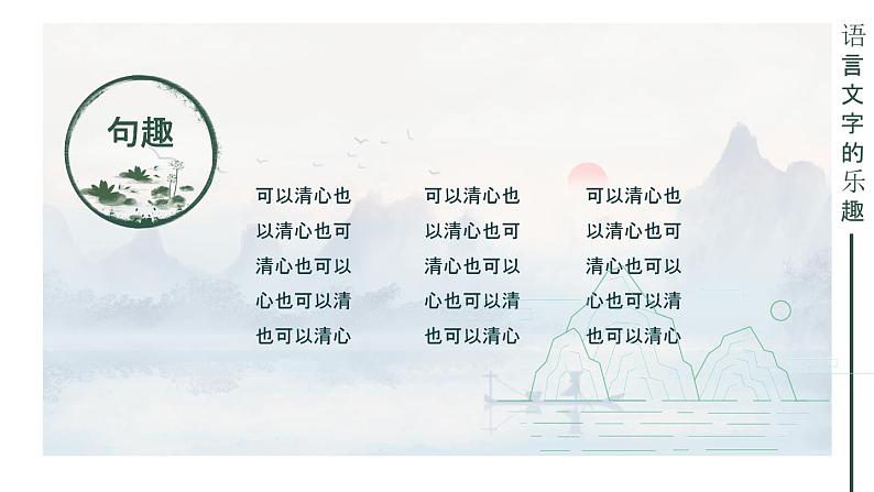 初中语文开学第一课ppt06
