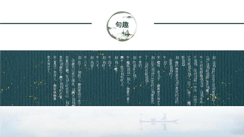 初中语文开学第一课ppt07