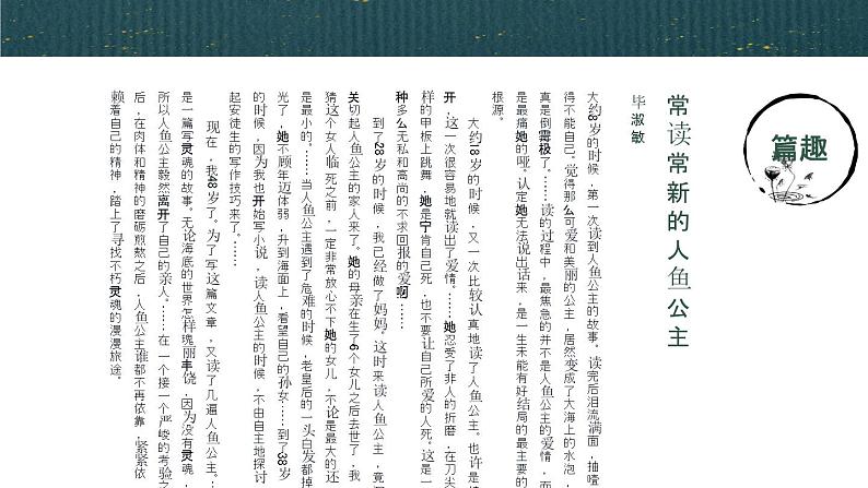 初中语文开学第一课ppt08