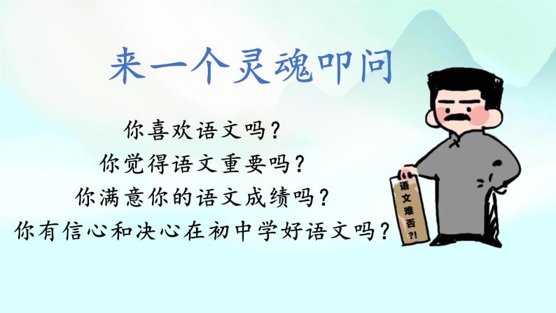 初中语文开学第一课ppt02