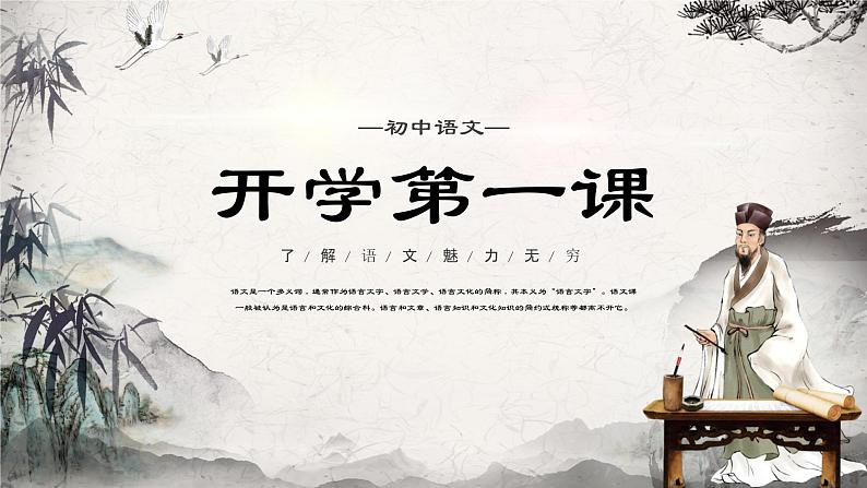 初中语文开学第一课ppt101