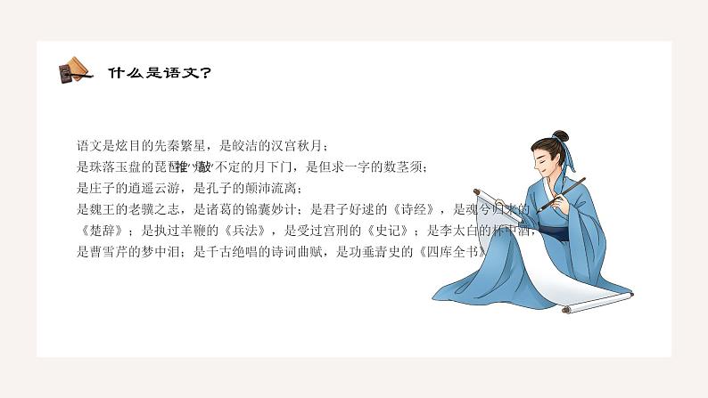 初中语文开学第一课ppt104