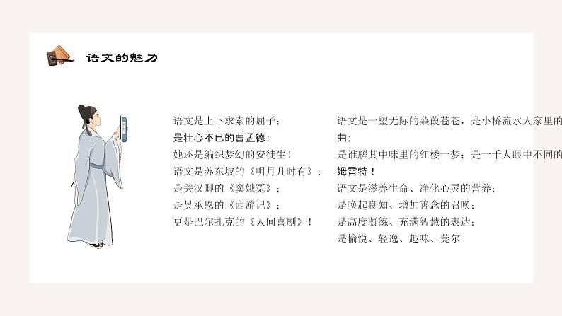 初中语文开学第一课ppt105
