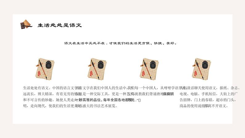 初中语文开学第一课ppt106
