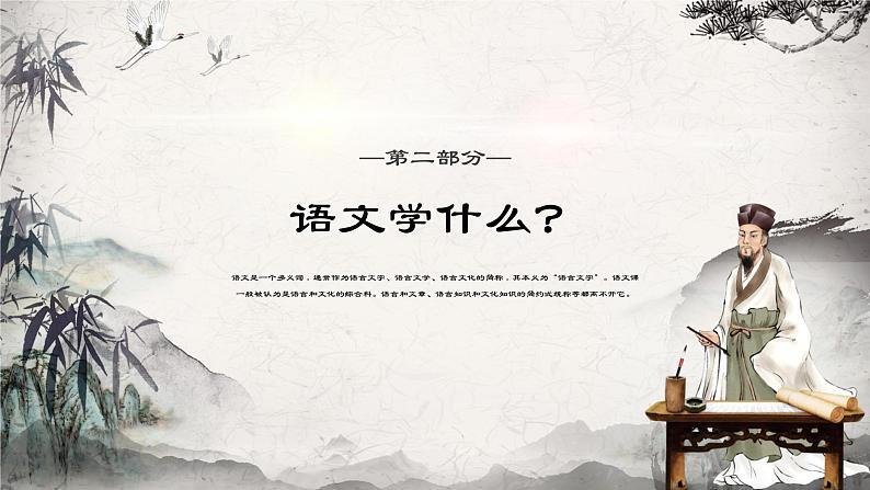 初中语文开学第一课ppt107