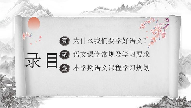 初中语文开学第一课ppt402