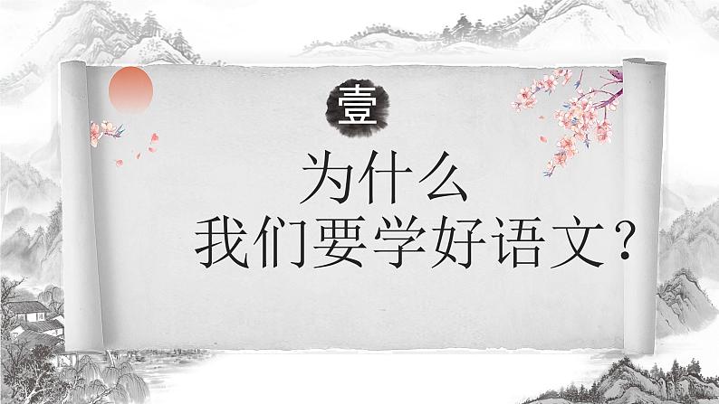 初中语文开学第一课ppt403
